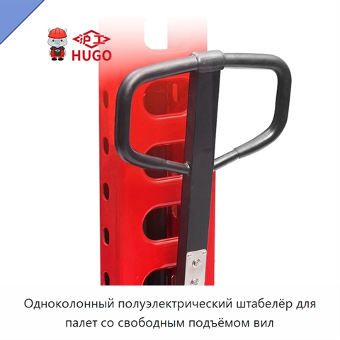 Одноколонный полуэлектрический штабелёр для палет со свободным подъёмом вил