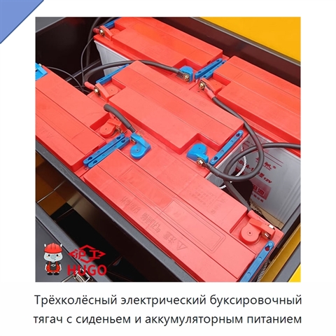 Трёхколёсный электрический буксировочный тягач с сиденьем и аккумуляторным питанием