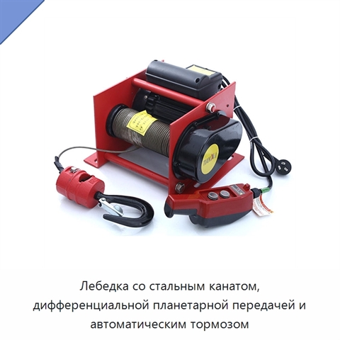 Лебедка со стальным канатом, дифференциальной планетарной передачей и автоматическим тормозом