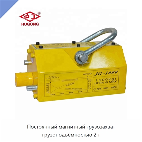 Постоянный магнитный грузозахват грузоподъёмностью 2 т