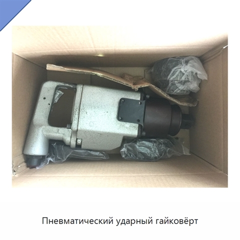 Пневматический ударный гайковёрт