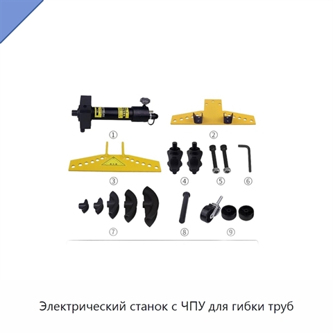 Электрический станок с ЧПУ для гибки труб