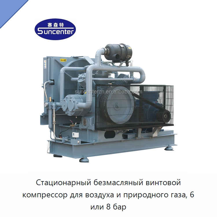 Стационарный безмасляный винтовой компрессор для воздуха и природного газа, 6 или 8 бар — Промышленные компрессоры
