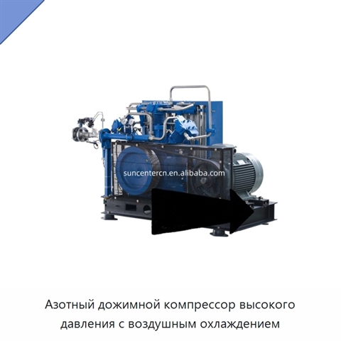 Азотный дожимной компрессор высокого давления с воздушным охлаждением