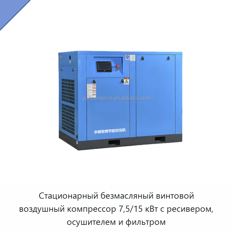 Стационарный безмасляный винтовой воздушный компрессор 7,5/15 кВт с ресивером, осушителем и фильтром — Промышленные компрессоры
