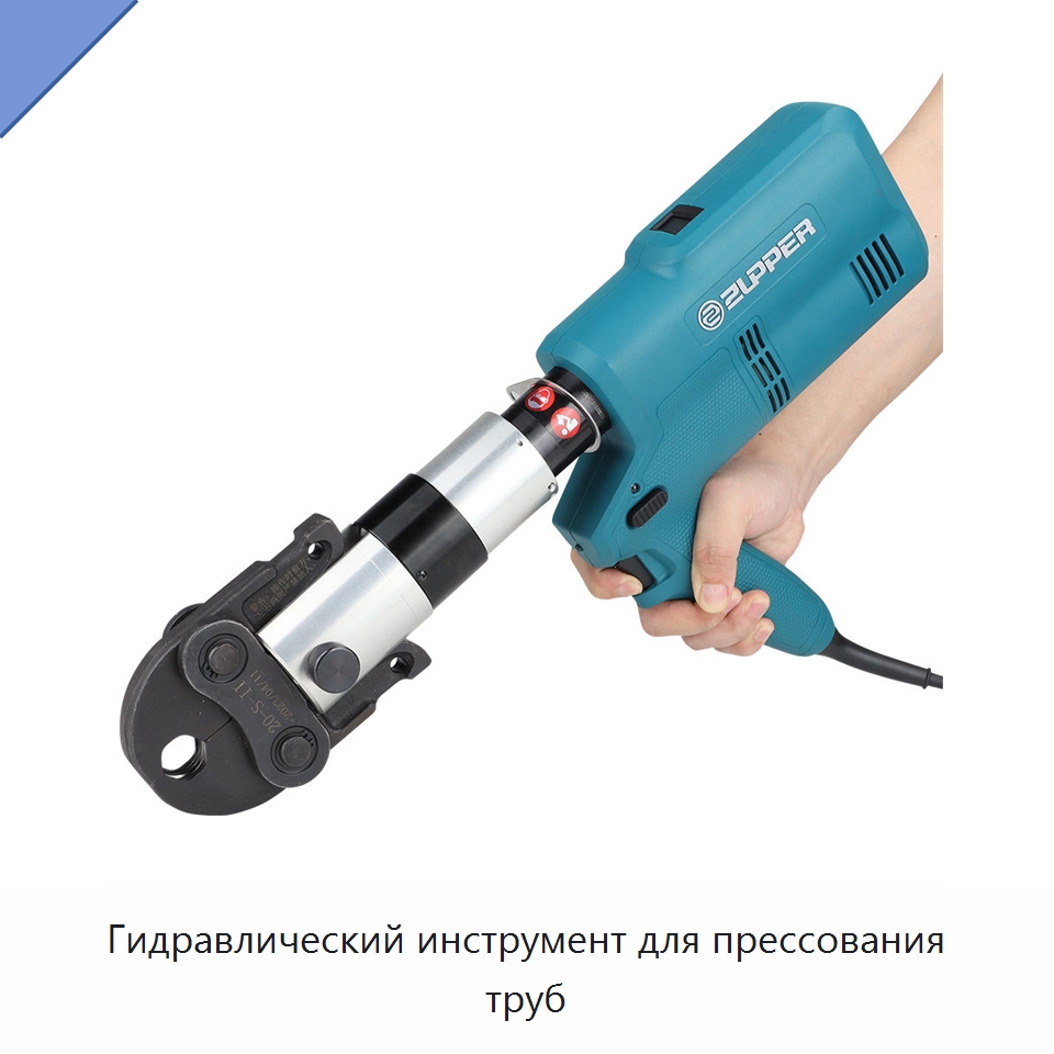Гидравлический инструмент для прессования труб — Специальный гидравлический инструмент