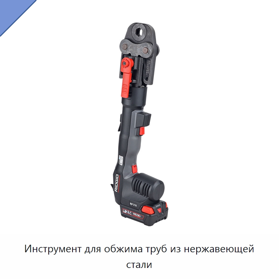 Инструмент для обжима труб из нержавеющей стали — Специальный гидравлический инструмент
