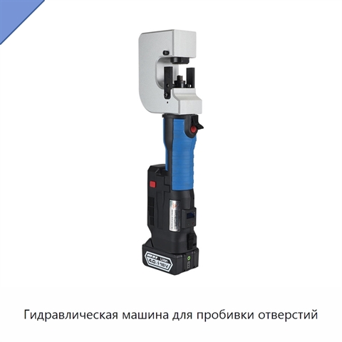 Гидравлическая машина для пробивки отверстий