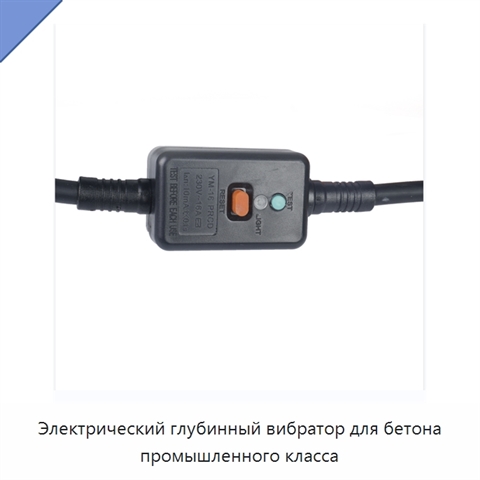 Электрический глубинный вибратор для бетона промышленного класса