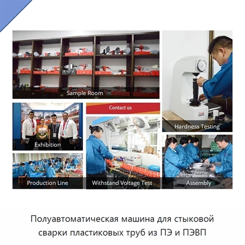 Полуавтоматическая машина для стыковой сварки пластиковых труб из ПЭ и ПЭВП
