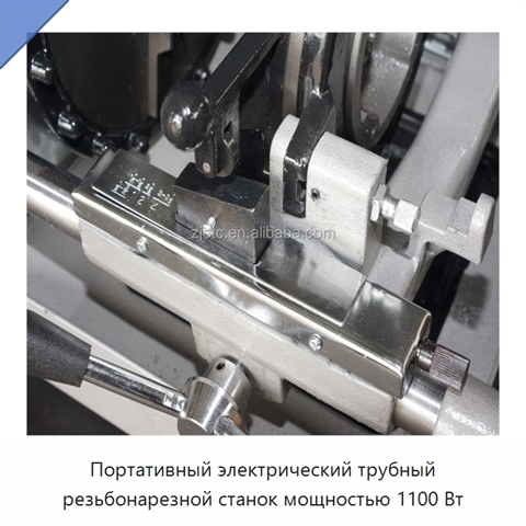 Портативный электрический трубный резьбонарезной станок мощностью 1100 Вт