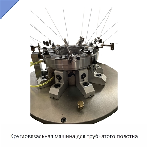 Кругловязальная машина для трубчатого полотна
