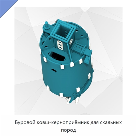 Буровой ковш-керноприёмник для скальных пород