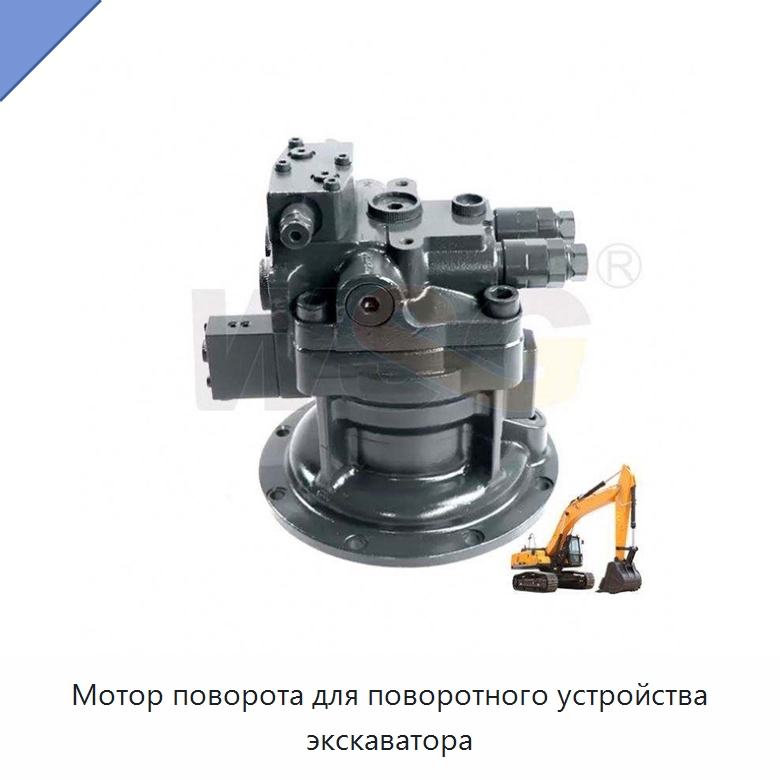 Мотор поворота для поворотного устройства экскаватора — Запчасти для строительной техники