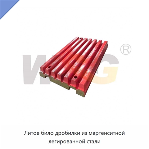 Литое било дробилки из мартенситной легированной стали