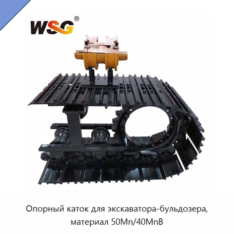 Опорный каток для экскаватора-бульдозера, материал 50Mn/40MnB
