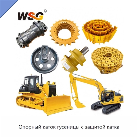 Опорный каток гусеницы с защитой катка