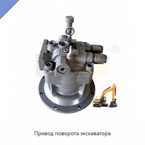 Привод поворота экскаватора