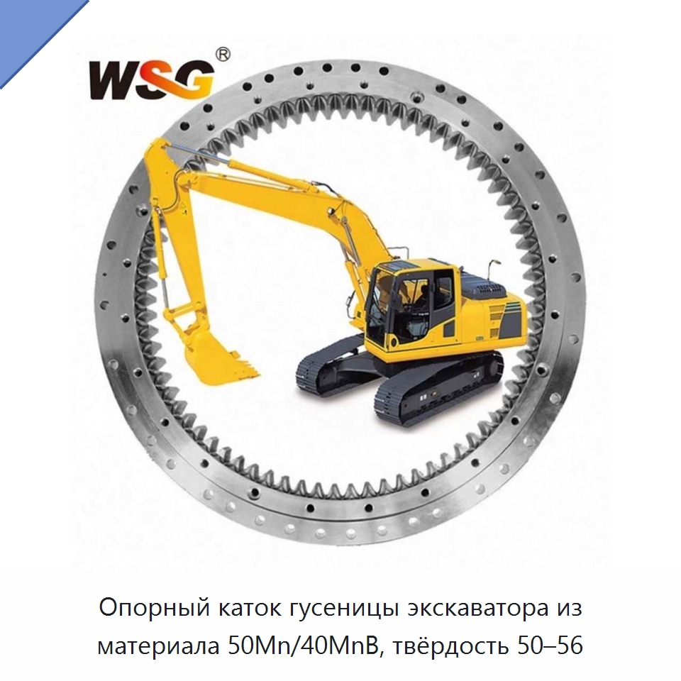 Опорный каток гусеницы экскаватора из материала 50Mn/40MnB, твёрдость 50–56 — Запчасти для строительной техники