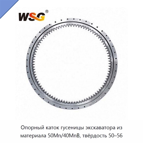 Опорный каток гусеницы экскаватора из материала 50Mn/40MnB, твёрдость 50–56