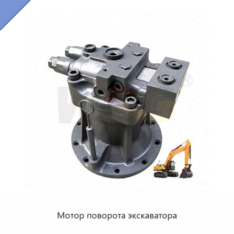 Мотор поворота экскаватора