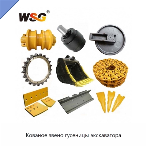 Кованое звено гусеницы экскаватора
