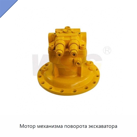 Мотор механизма поворота экскаватора