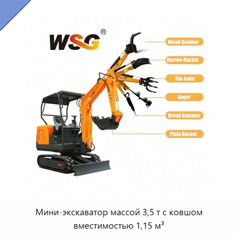 Мини-экскаватор массой 3,5 т с ковшом вместимостью 1,15 м³