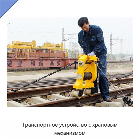 Транспортное устройство с храповым механизмом