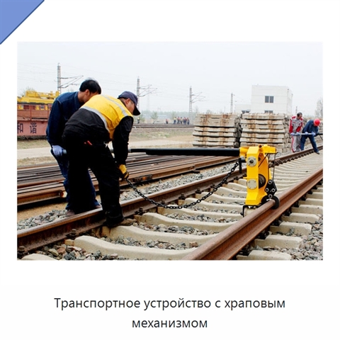 Транспортное устройство с храповым механизмом