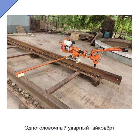 Одноголовочный ударный гайковёрт