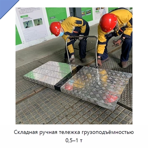 Складная ручная тележка грузоподъёмностью 0,5–1 т