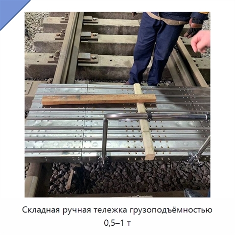 Складная ручная тележка грузоподъёмностью 0,5–1 т
