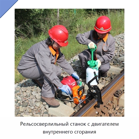 Рельсосверлильный станок с двигателем внутреннего сгорания