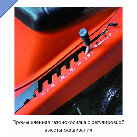 Промышленная газонокосилка с регулировкой высоты скашивания