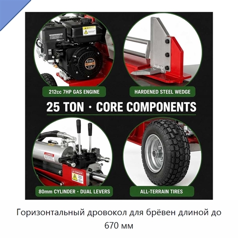 Горизонтальный дровокол для брёвен длиной до 670 мм