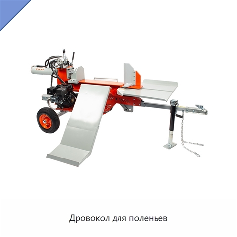 Дровокол для поленьев