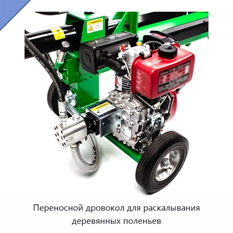 Переносной дровокол для раскалывания деревянных поленьев