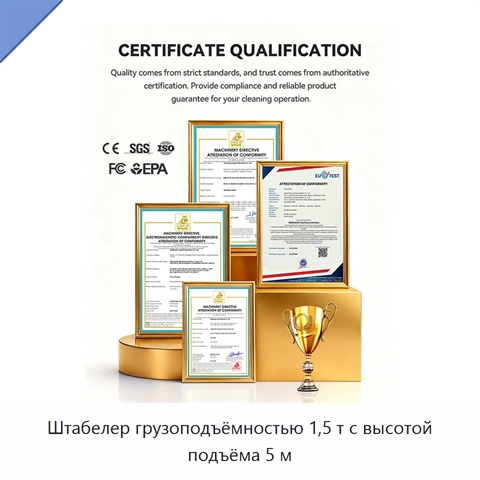 Штабелер грузоподъёмностью 1,5 т с высотой подъёма 5 м