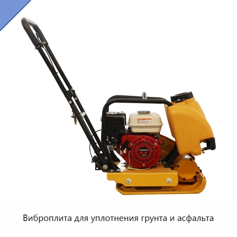 Виброплита для уплотнения грунта и асфальта