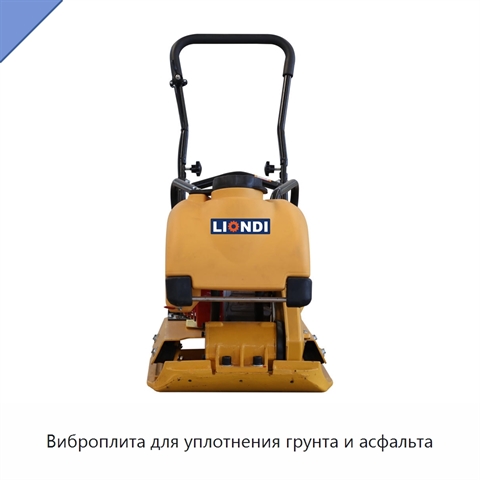 Виброплита для уплотнения грунта и асфальта