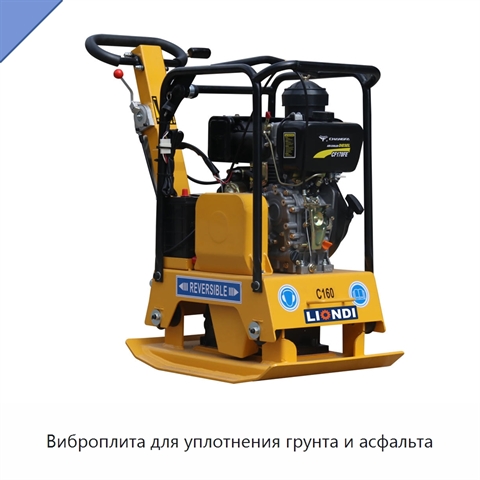 Виброплита для уплотнения грунта и асфальта