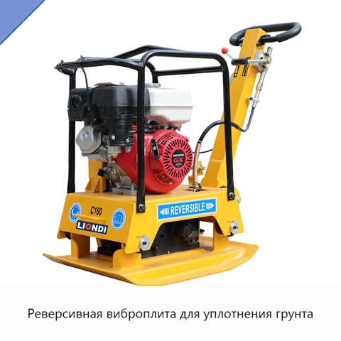 Реверсивная виброплита для уплотнения грунта