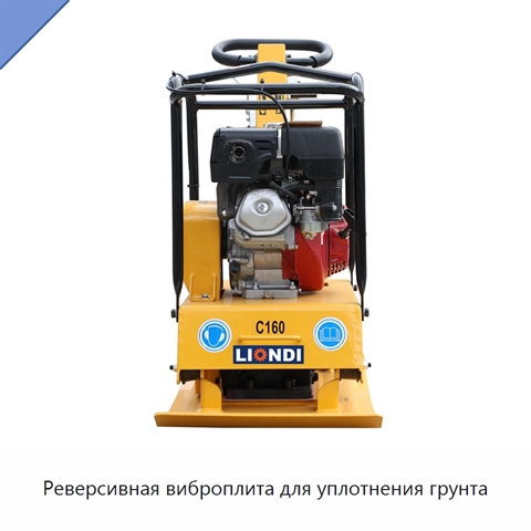 Реверсивная виброплита для уплотнения грунта