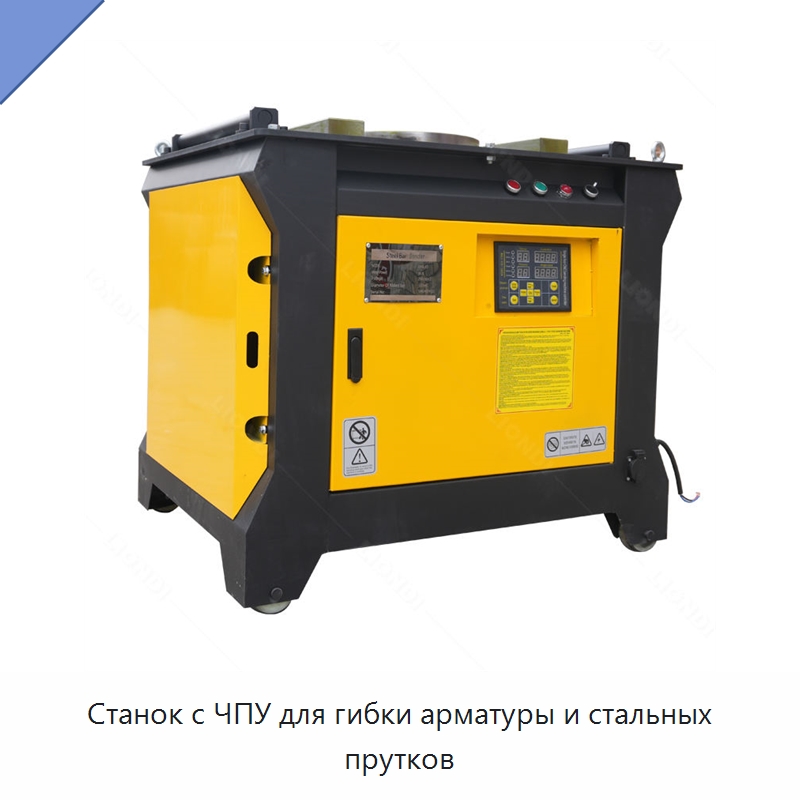 Станок с ЧПУ для гибки арматуры и стальных прутков — Специальная строительная техника