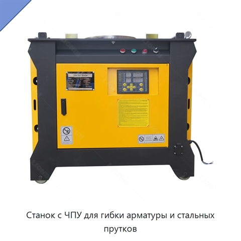 Станок с ЧПУ для гибки арматуры и стальных прутков