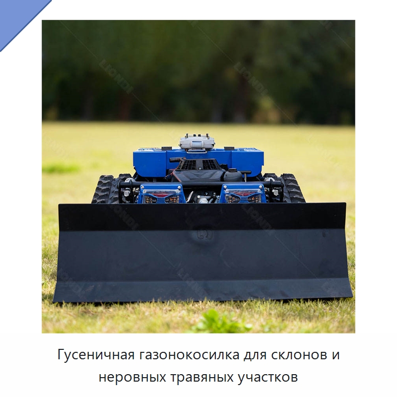 Гусеничная газонокосилка для склонов и неровных травяных участков — Специальная строительная техника