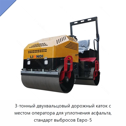 3-тонный двухвальцовый дорожный каток с местом оператора для уплотнения асфальта, стандарт выбросов Евро-5