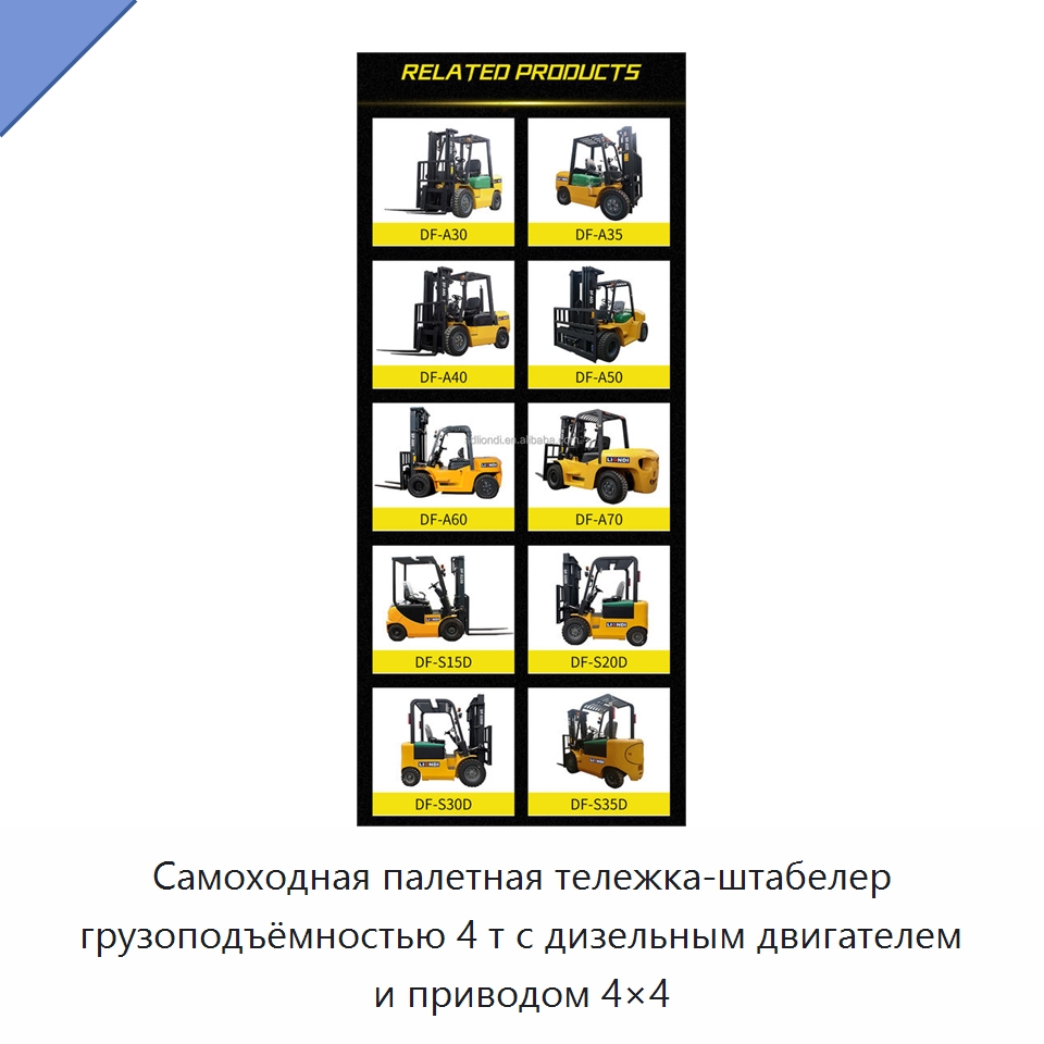 Самоходная палетная тележка-штабелер грузоподъёмностью 4 т с дизельным двигателем и приводом 4×4 — Вилочные погрузчики