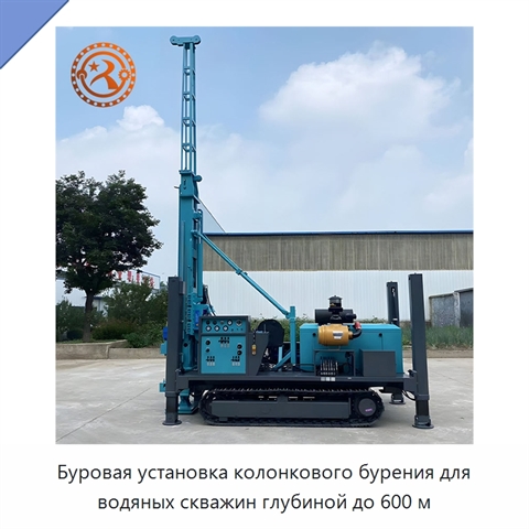 Буровая установка колонкового бурения для водяных скважин глубиной до 600 м
